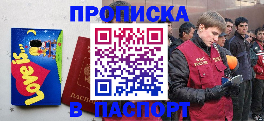 временная регистрация недорого в Иркутске