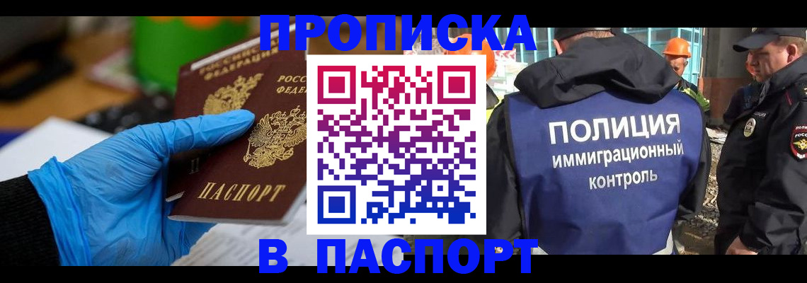 прописка законно в Иркутске