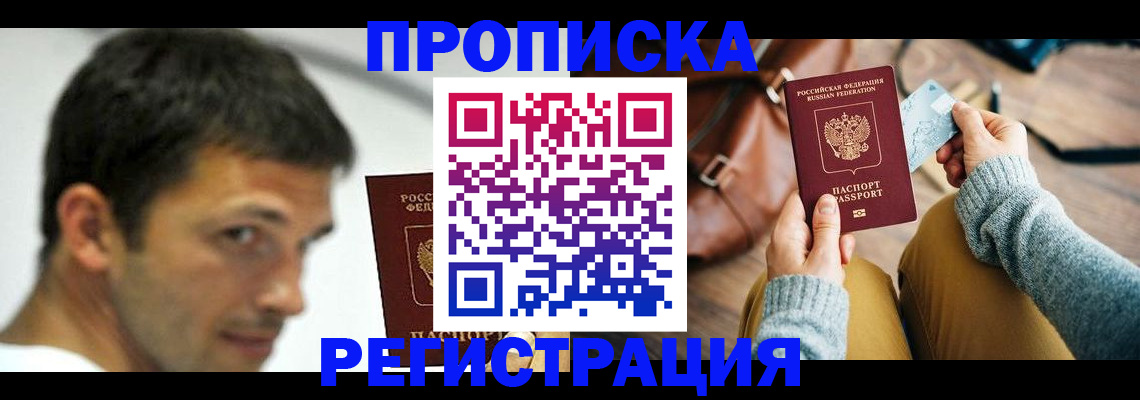 временная регистрация 2025 в Иркутске