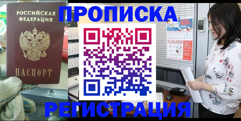 прописка ребенка в Иркутске