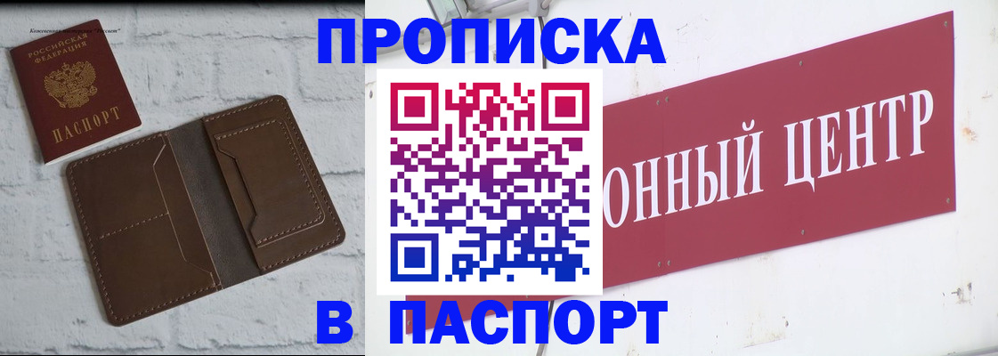 прописка для военкомата в Иркутске