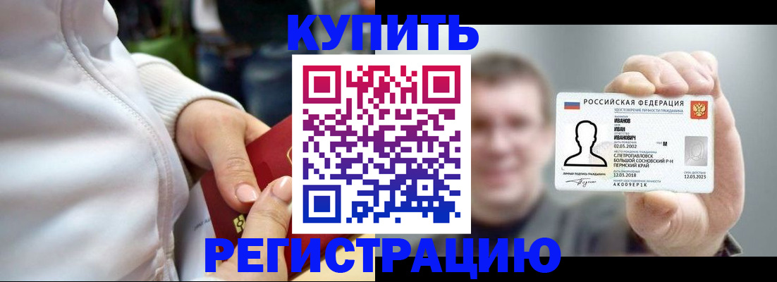 прописка для кредита в Иркутске