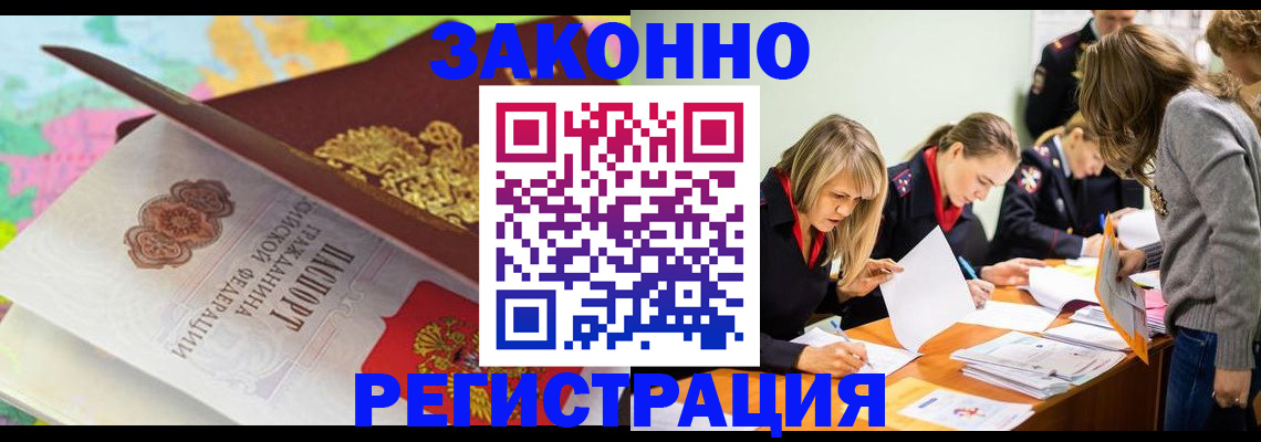 прописка законно в Иркутске