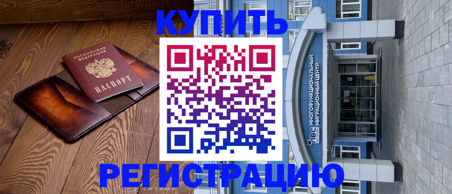 временная регистрация в квартире в Иркутске