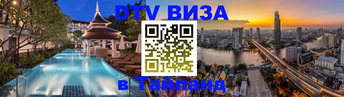 Сколько стоит DTV виза — актуальные цены, оформление даже без документов - Иркутск 